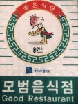 곽사부