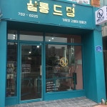 살롱드멍