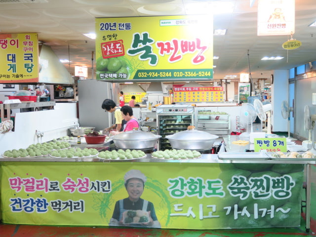 강화도쑥찐빵