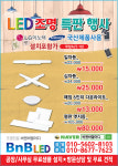 비앤비엘이디