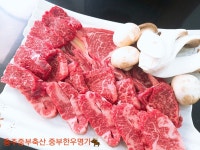 중부한우명가