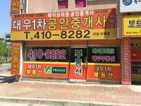 대우1차푸르지오공인중개사사무소