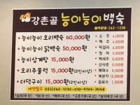 강촌골능이능이백숙