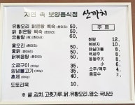 산까치산장
