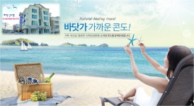 새어촌 콘도텔