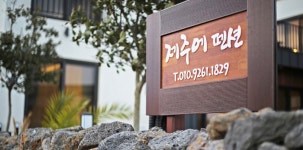 제주에펜션103