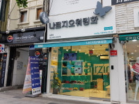 나르지오워킹화 상봉점