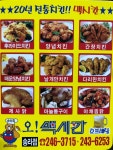 맥시칸양념통닭