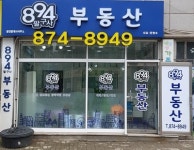 894공인중개사사무소