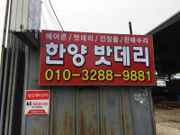 한양자동차공업사