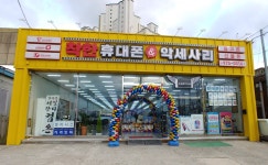 착한휴대폰&악세사리