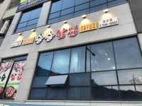 승승삼겹 자은점