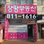 정평공인중개사사무소
