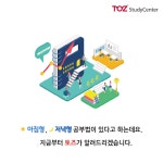 토즈스터디센터 안산중앙역센터