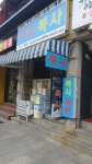 국일문화사