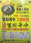 공릉동원조멸치국수 아산테크노밸리점