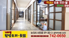 기와집한방오리옻닭