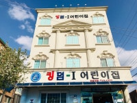 킹덤I어린이집