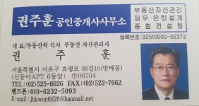 권주훈공인중개사사무소