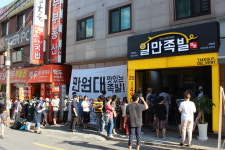 하륜일만족발 신림점