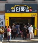 하륜일만족발 신림점