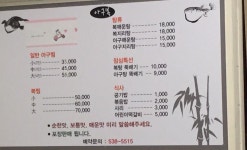 아구복
