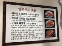 동방양꼬치