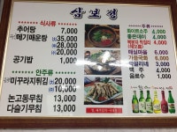 삼보정