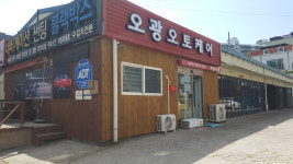 루마버텍스 오광오토케어
