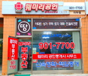 훼미리공인중개사사무소
