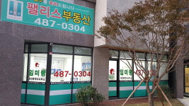 임미령공인중개사사무소