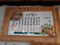 산들밥상
