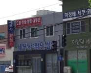 세무사김광섭사무소 | 세무사최민섭사무소