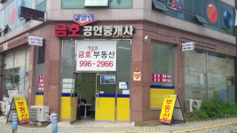금호어울림공인중개사사무소
