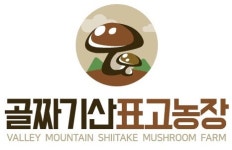 골짜기산표고농장