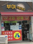 부여수입코너