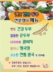 명품건강두부
