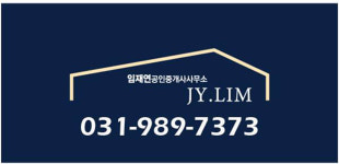 임재연공인중개사사무소