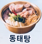 동해바다 동태탕&찜 송탄서정점