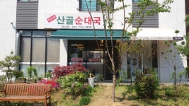 배고을 산골 순대국 미사점
