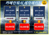 카폐인워시 본점