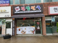 김밥천국 사천남양점