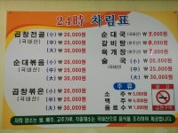 24시 순대국