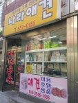 나라애견