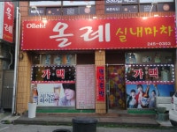 올레포차