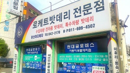 로케트밧데리 광산라지에타