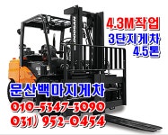 문산백마지게차