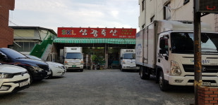 삼광축산