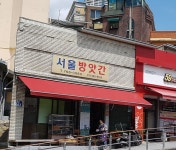 서울방앗간