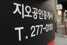 지오공인중개사사무소